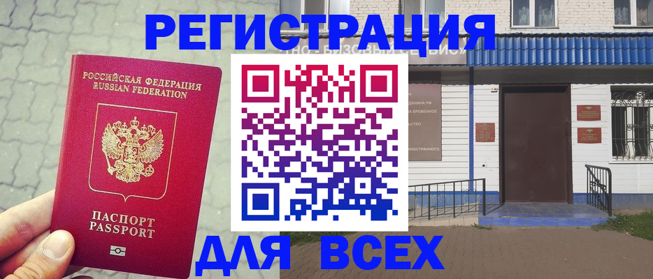 временная регистрация адрес в Новосибирске
