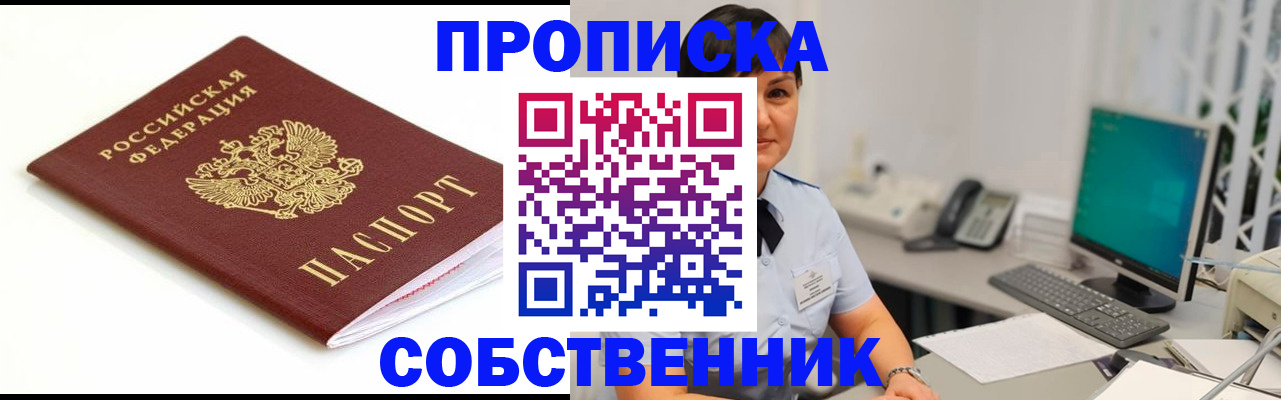прописка поиск в Новосибирске