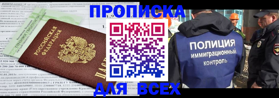 прописка для военкомата в Новосибирске